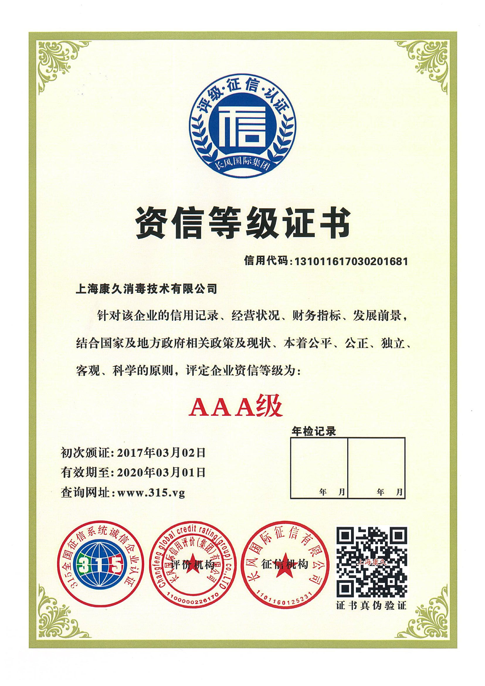 “黔东南资信等级证书